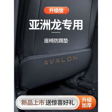 適用于2023款豐田亞洲龍汽車內飾用品大全改裝后座后排座椅防踢墊