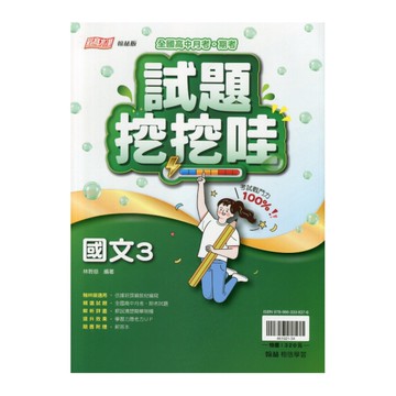 高中月考試題挖挖哇國文(3)