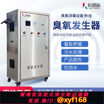 {可打統編 保固一年}大型工業臭氧產生器水處理殺菌消毒桶裝水產養殖泳池高濃度活氧機