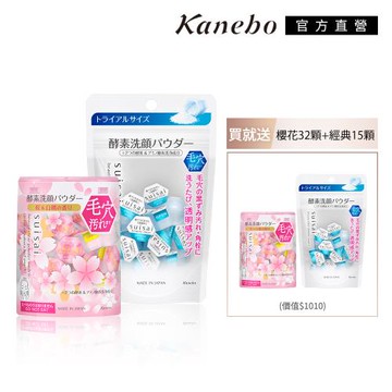 Kanebo 佳麗寶 1+1▼suisai櫻花酵素潔膚粉買大送小特惠組