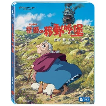 【停看聽音響唱片】【BD】霍爾的移動城堡