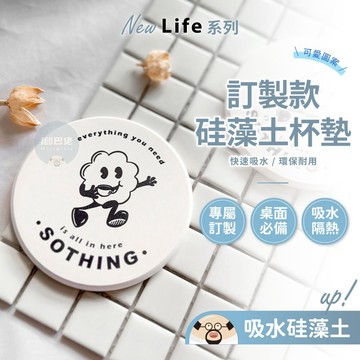 🔥訂製珪藻土杯墊 隔熱杯墊 吸水杯墊 杯墊 珪藻土 吸水 防燙 防滑 隔熱 耐熱玻璃杯墊 馬克杯墊