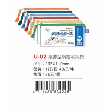 Pencom尚禹  "票據型"多功能網格收納袋-多色 (U-02)淺藍