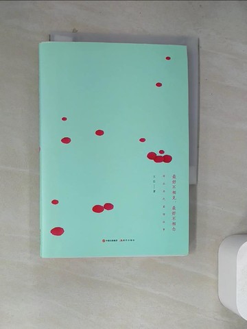 【書寶二手書T9／文學_WRD】最好不相見，最好不相念：閑品歷代愛情往事_簡體_王臣