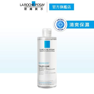 理膚寶水 多容安清爽保濕卸妝潔膚水 400ml 清爽保濕 La Roche-Posay 官方旗艦店