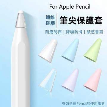 Apple pencil Pro 2代 筆尖套 筆套 筆頭 ipad 觸控筆配件 觸控筆尖保護套 延長使用壽命 有效保護