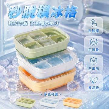 台灣出貨 製冰盒 食品級 矽膠 按壓式 帶蓋 易脫模 家用 冰箱 冷凍 小冰格 製冰模具
