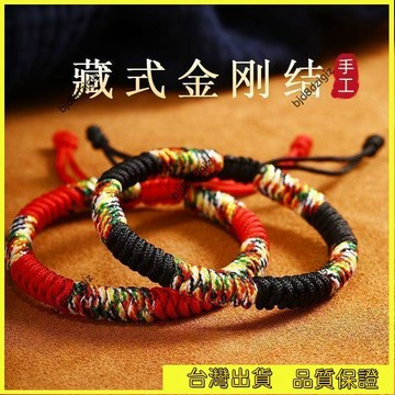 💥台灣热卖💥 民族風藏式金剛結手繩手工編織本命年紅繩 五彩繩男女情侶款手鍊