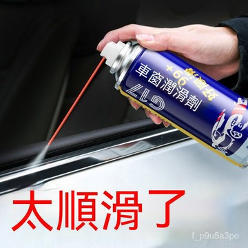 ✨全店免運✨汽車車窗潤滑劑油車門電動陞降玻璃異響消除天窗軌道脂清洗劑專用 除專用天窗軌道脂清洗劑 電動車窗潤滑劑 润滑剂