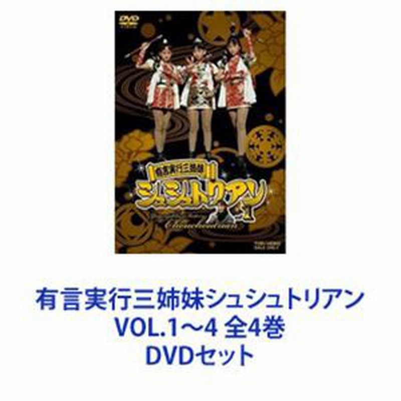 佐渡稔DVD 全4巻セット 有言実行三姉妹シュシュトリアン - TVドラマ