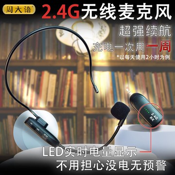 小蜜蜂擴音器通用2.4G無線麥克風實時電量顯示頭戴領夾式音響耳麥【北歐居家生活】