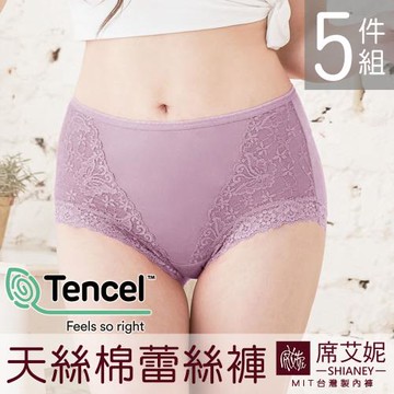 席艾妮SHIANEY 現貨 天絲棉纖維中高腰蕾絲褲 加大尺碼三角褲  柔軟親膚 微笑MIT台灣製 (5件組)