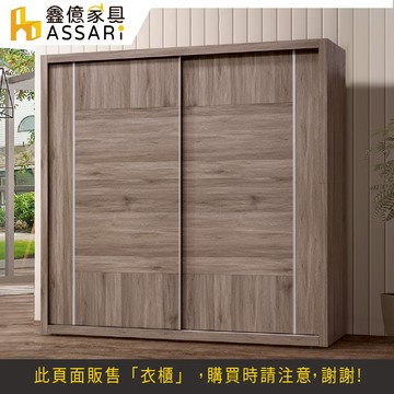 ASSARI-奈曼5.9尺推門衣櫃(寬177x深62x高202cm)