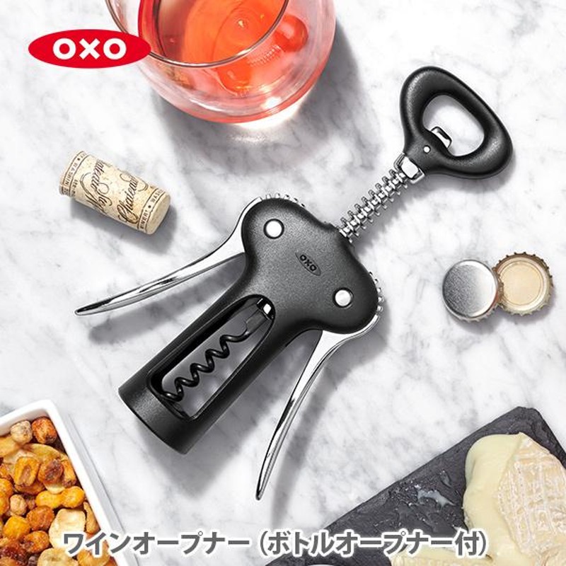 OXO オクソー ワインオープナー（ボトルオープナー付）11245400 栓抜き