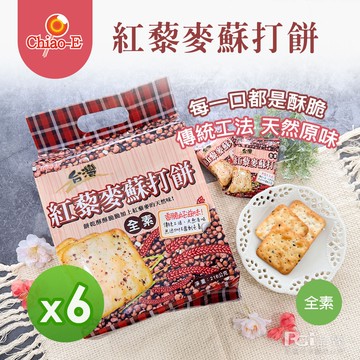 【巧益】紅藜麥蘇打餅(216g)_6包組