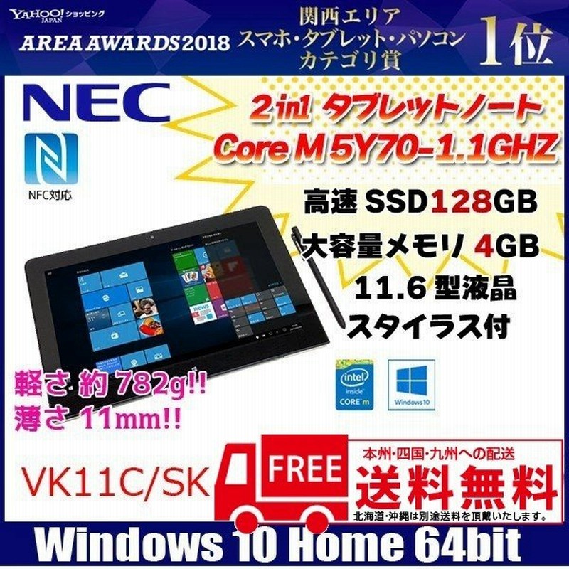 Nec Versapro Vk11c S K 中古 タブレット Win10 Core M 5y70 1 1ghz 4gb Ssd128gb 無線 Bt カメラ 11 6型 中古 通販 Lineポイント最大0 5 Get Lineショッピング