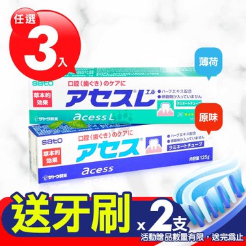 (贈牙刷2支)SATO佐藤 雅雪舒牙膏 125g (3入)