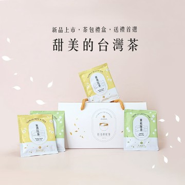 伴手禮盒 日月潭紅茶包 禮盒 30入 綜合 紅玉 紅韻 阿薩姆 原生種山茶 現貨產地直送 開立發票 茶源茗茶