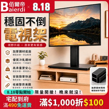 低價🔥下殺【免打孔|穩固不倒】BAIERDI 26-65吋電視支架 電視架 電視底座 掛架 螢幕支撐架 一架兩用 支撐架