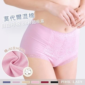 【PINK LADY】 任-莫代爾棉 0.6秒超吸濕 貼身呵護蕾絲滾邊 高腰內褲 0205