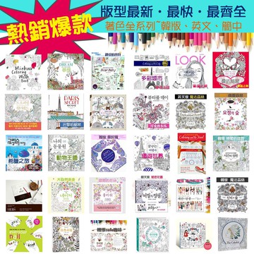 秘密花園繪圖本 著色本 每日美甲 愛的秘密 我的城鎮可愛的木馬親愛的寶貝【M104】博萊品