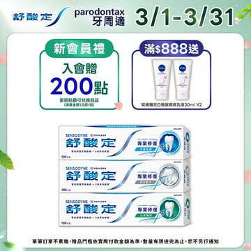 【舒酸定】進階護理 專業修復抗敏牙膏100gX6入(亮白/原味/沁涼薄荷)