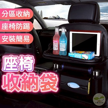 🔥隔日到貨🔥汽車座椅收納袋 椅背袋 收納袋 車用收納袋 儲物袋 汽車椅背收納餐桌 折疊餐桌 置物袋 車用餐盤 汽車收納