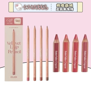 CLIO 唇線筆 1.45 g / 奶油唇筆3.9 g - 台灣現貨 快速出貨 【今天也要美美鴨】