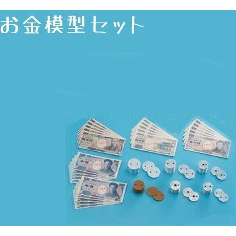 ナナミ お金模型セット Ed おままごと 教材 知育玩具 学び 遊び 通販 Lineポイント最大0 5 Get Lineショッピング