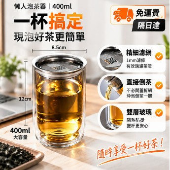 隔日⭐400ml懶人泡茶神器泡茶壺雙層玻璃防燙茶水過濾杯便攜手拿泡茶壺 懶人泡茶神器 玻璃泡茶壺 隔熱防燙 P122