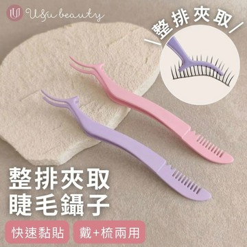 U&u beauty 弧形帶梳假睫毛鑷子 假睫毛夾 睫毛鑷子 金羽夾