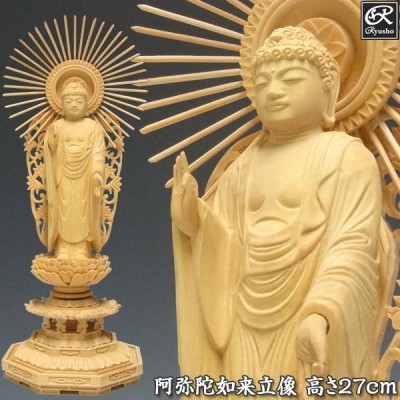 阿弥陀如来 立像 高さ27cm 柘植製 木彫り 仏像 | LINE