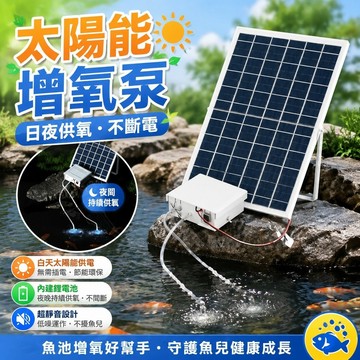 新品🔥太陽能水泵 太陽能打氣 魚缸打氣機 沈水馬達 氧氣泵 空氣泵 增氧機魚池太陽能氣泵戶外超靜音鋰電池充電增氧泵魚