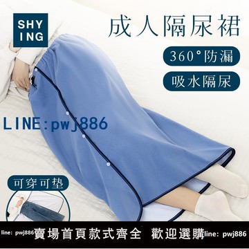 【台灣公司】成人隔尿裙老人尿墊尿褲墊失禁褲臥床老年用品防尿床神器專用圍裙