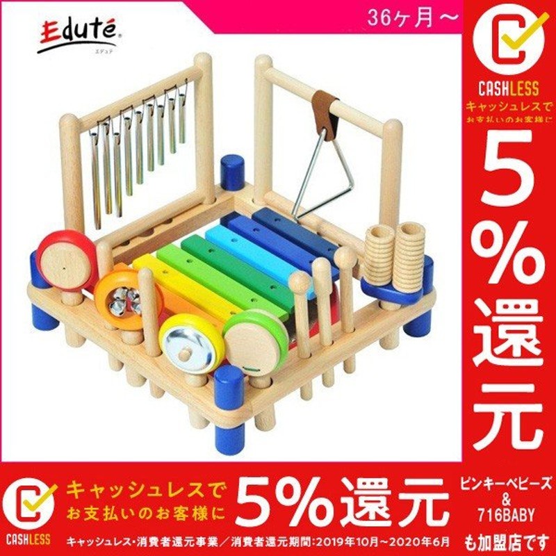 正規品 木製玩具 ミュージックステーション Edute エデュテ 赤ちゃん 子供 Baby Kids 楽器 音楽 木琴 マラカス リトミック ギフト プレゼント 人気 Child 誕生日 通販 Lineポイント最大0 5 Get Lineショッピング