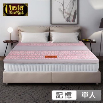 【契斯特】天絲水洗款 複合竹炭記憶薄床墊45kg/m3 10cm-3尺(矽膠薄墊 單人)