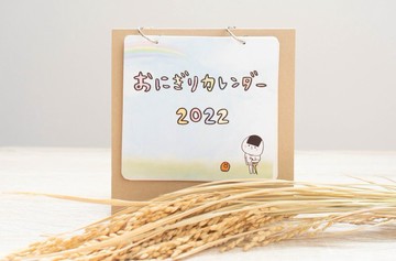 2022年飯糰日曆