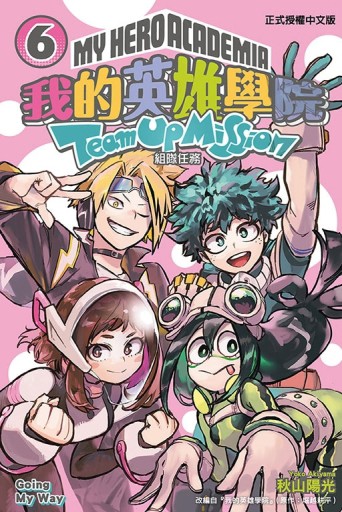 我的英雄學院 組隊任務（6）【TAAZE讀冊生活】