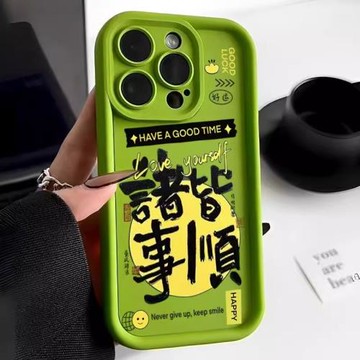 適用iPhone15ProMax手機殼諸事皆順硅膠防摔蘋果14promax保護套個性16plus小眾13全包12超火x潮牌11女xs男xr