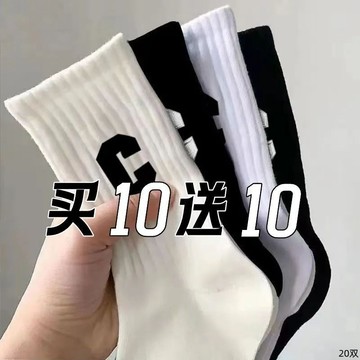【買10送10雙】時尚潮流字母襪子女中筒秋冬款百搭高顏值運動長襪 中筒襪 長襪 長襪女 運動長襪 白長襪