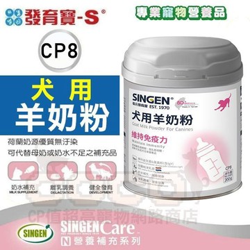 COCO【免運🔥熱銷】發育寶CP8犬用羊奶粉200g幼犬營養品/沖泡立即飲用/狗 發育寶CP8犬用羊奶粉200g幼犬營養