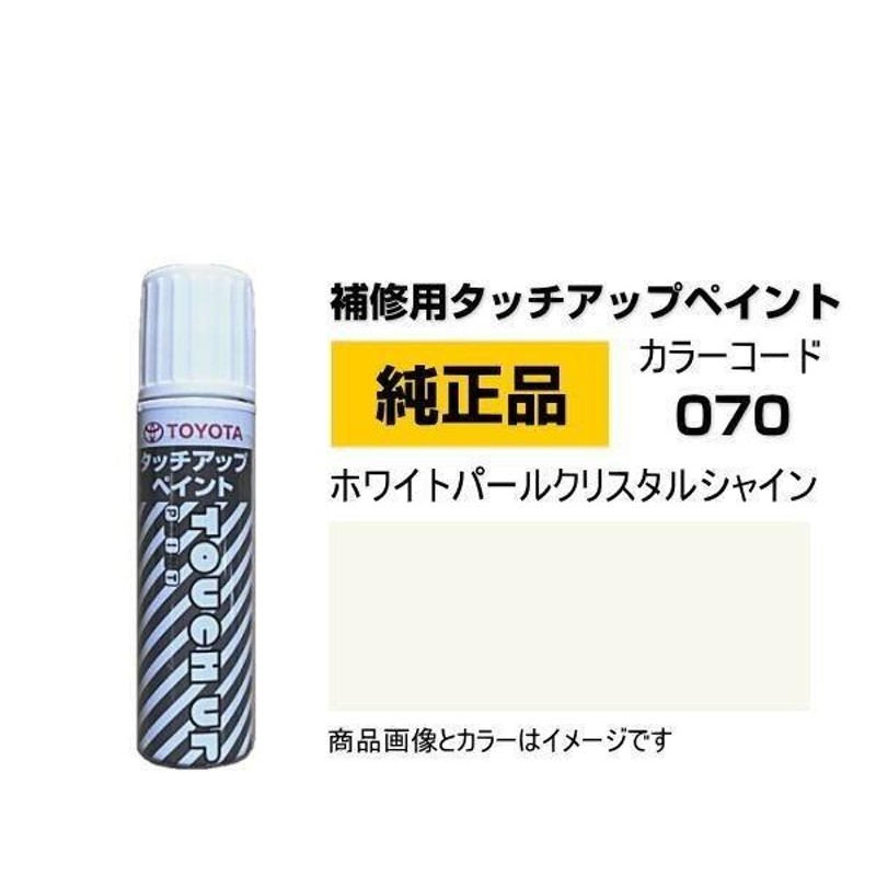 TOYOTA トヨタ純正 08866-00070 カラー 070 ホワイトパールクリスタルシャイン タッチペン/タッチアップペイント 15ml |  LINEショッピング