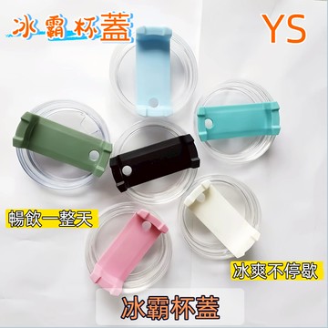 【現貨🔥隔日到貨】🚚保溫瓶蓋 冰霸杯蓋 杯蓋 配件 提帶杯 保溫杯 隨行杯 環保杯