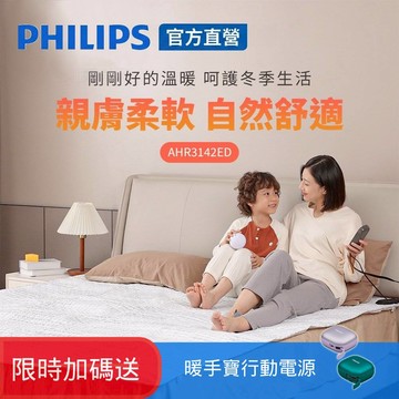 PHILIPS 雙人雙控恆溫可機洗電熱毯1800*1500 AHR3142ED