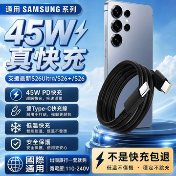 適用三星充電線 SamSung原廠超快速充電2.0協議 自動向下相容 Galaxy S/A/Z/Note全系45W快充線