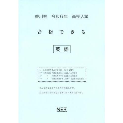 令6 香川県合格できる 英語 熊本ネット