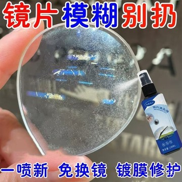 ⚡臺灣24H⚡修複護理 鏡片劃痕修複 颳花磨損 拋光清洗液 修複神器 髮黃模糊髮綠 SBEX