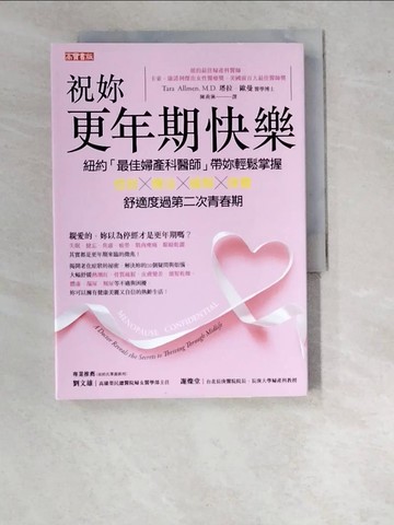 【書寶二手書T9／社會_WO4】祝妳更年期快樂：紐約「最佳婦產科醫師」帶妳輕鬆掌握症狀╳療法╳緩解╳保養，舒適度過第二次青春期_塔拉．歐曼,  陳莉淋