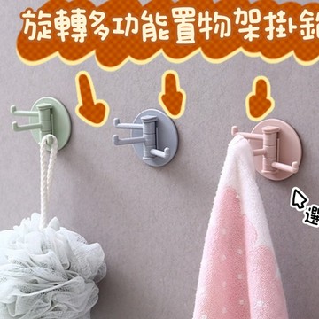 3分旋轉掛勾 多功能浴室牆壁置物架 掛勾 無痕掛架 多功能旋轉掛勾 旋轉掛勾 廚房家用牆壁浴室掛勾 旋轉掛架