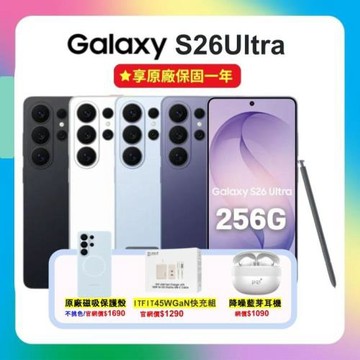 【贈原廠磁吸殼+45W快充+藍芽耳機】Samsung Galaxy S26 Ultra (12G/256G) AI 旗艦手機 (原廠保S+福利品)